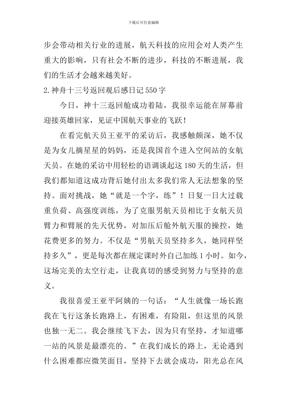 神舟十三号返回观后感日记550字精选5篇_第2页