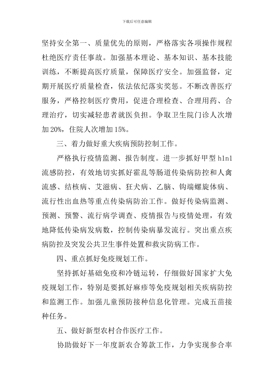 2024乡镇卫生院工作计划范本_第2页