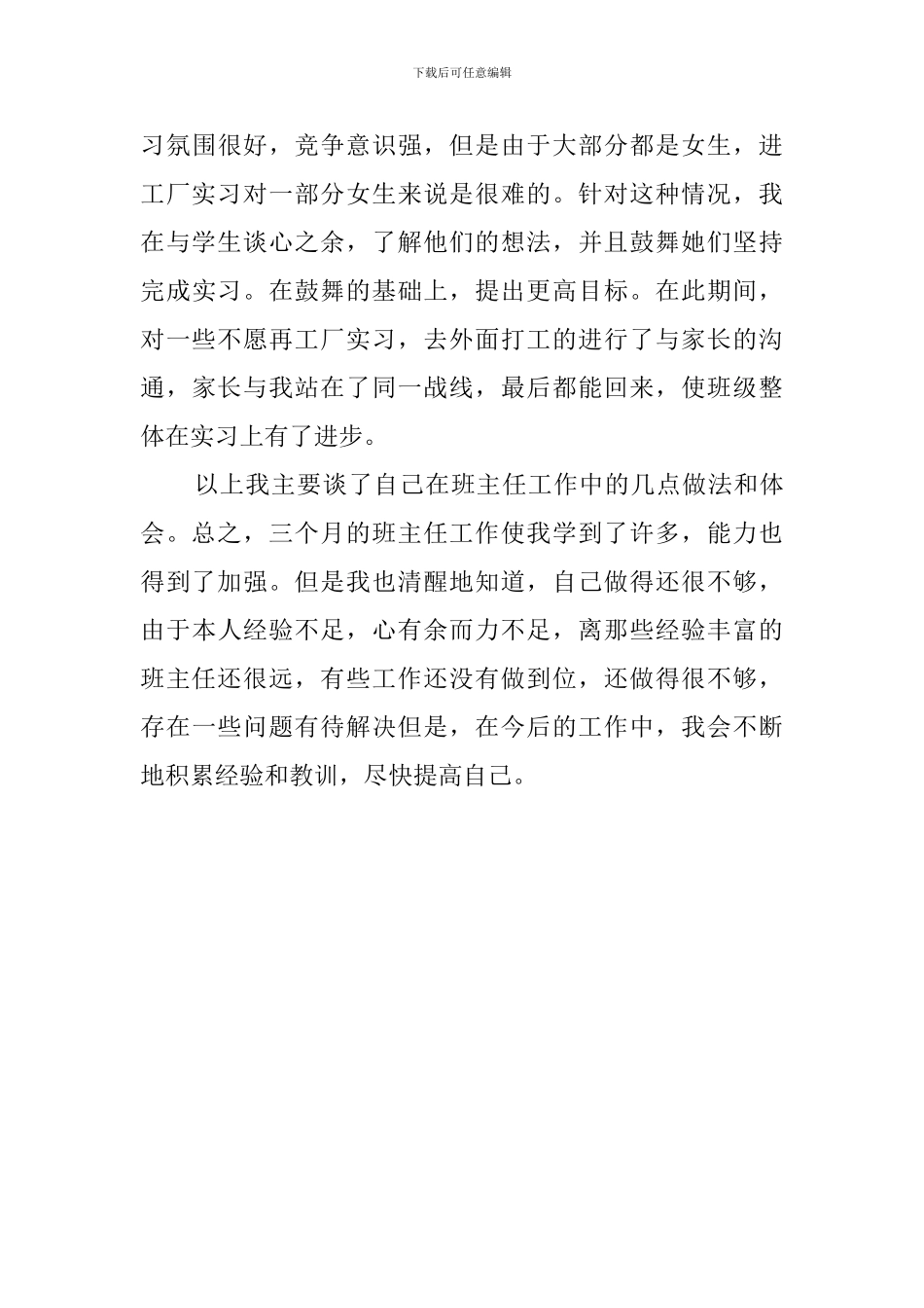 关于中职班主任的工作总结_第3页