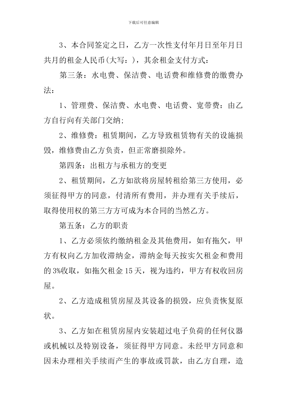 餐饮商铺租赁合同范文_第2页