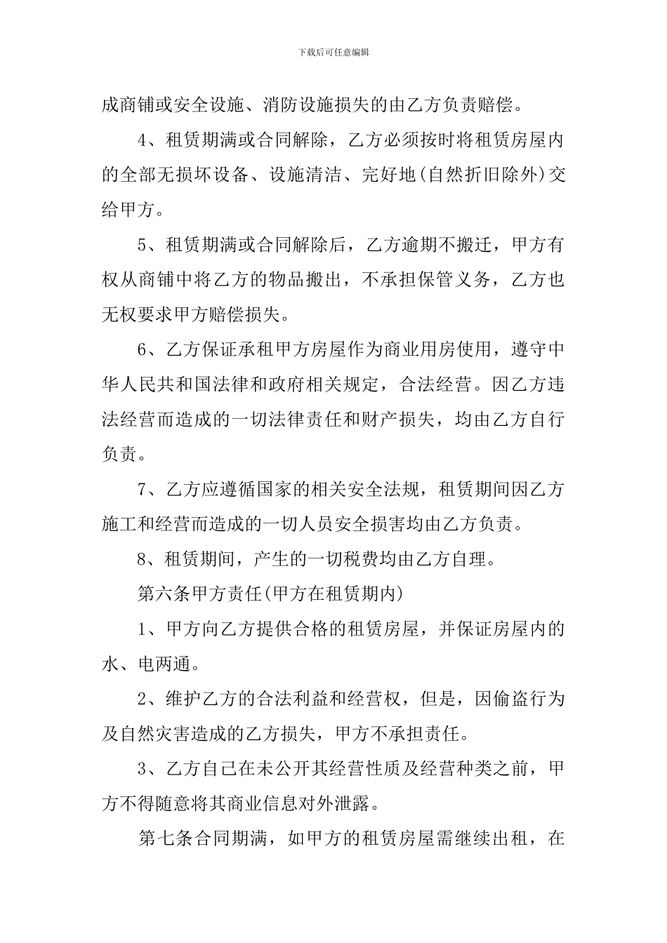 餐饮商铺租赁合同范文_第3页