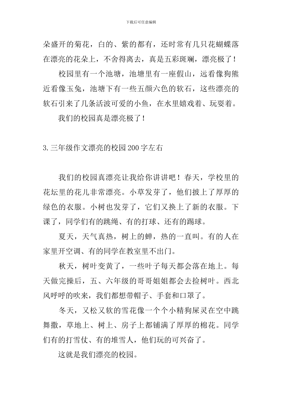 三年级作文美丽的校园200字左右_第2页