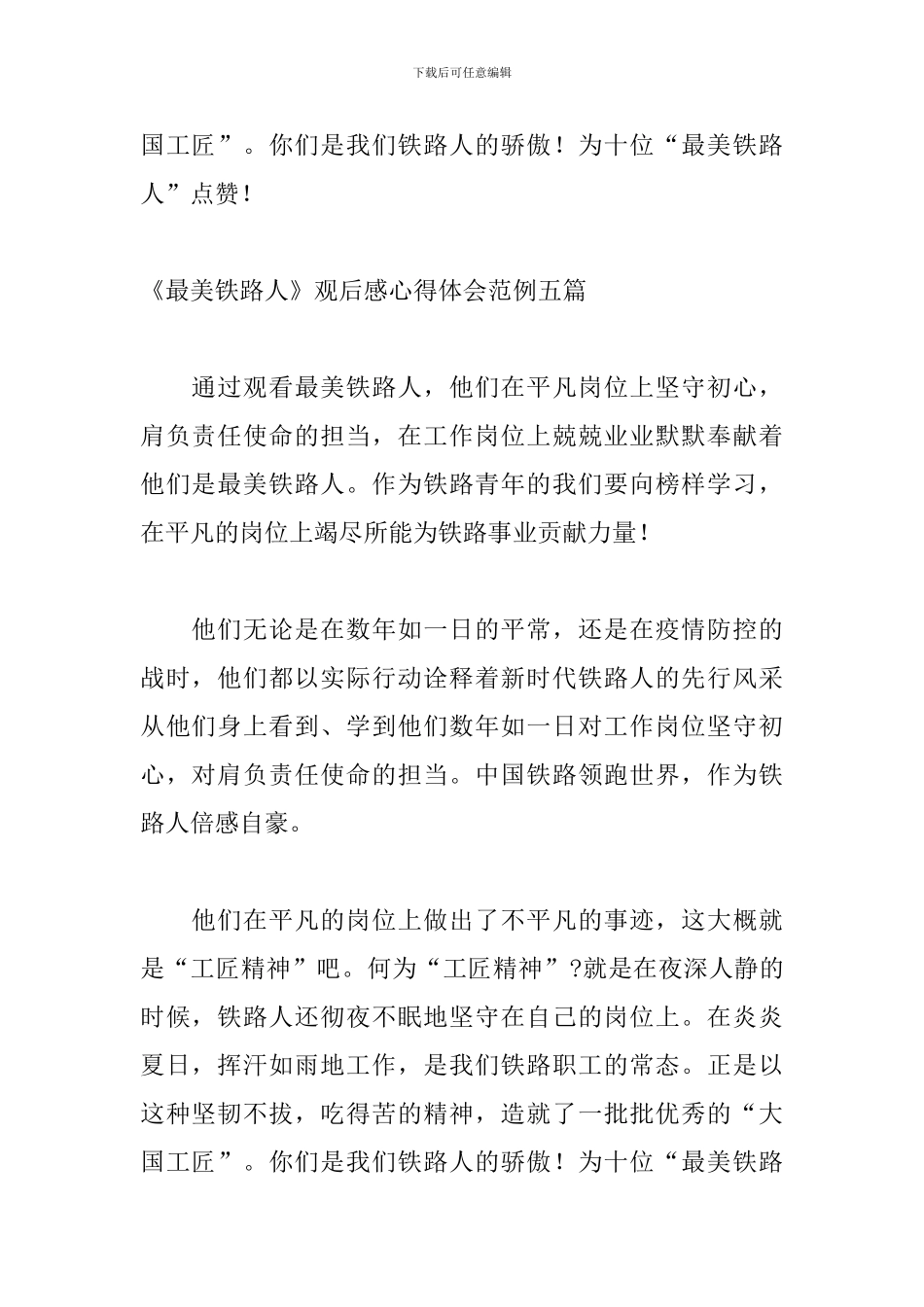 《最美铁路人》观后感心得体会范例五篇_第2页