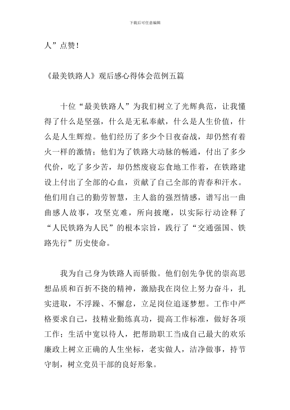 《最美铁路人》观后感心得体会范例五篇_第3页