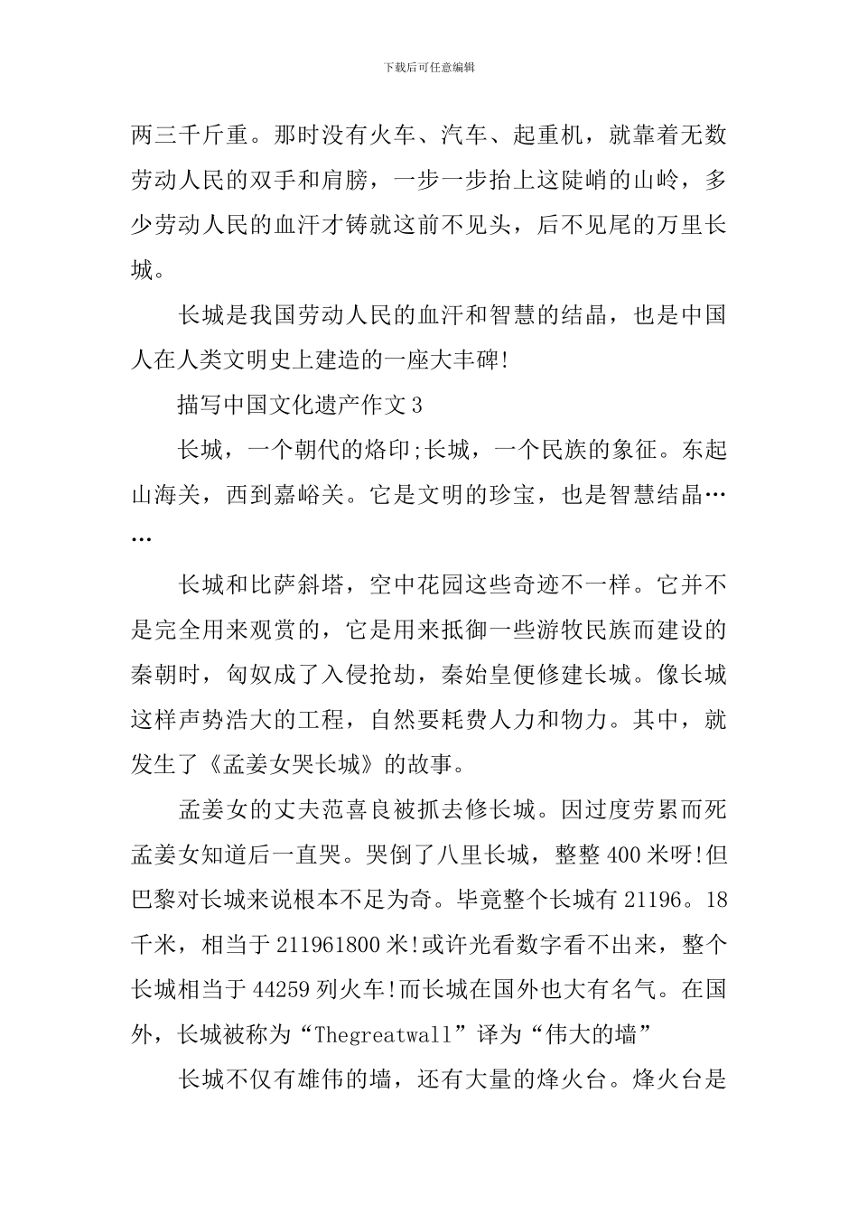 描写中国文化遗产作文15篇_第3页