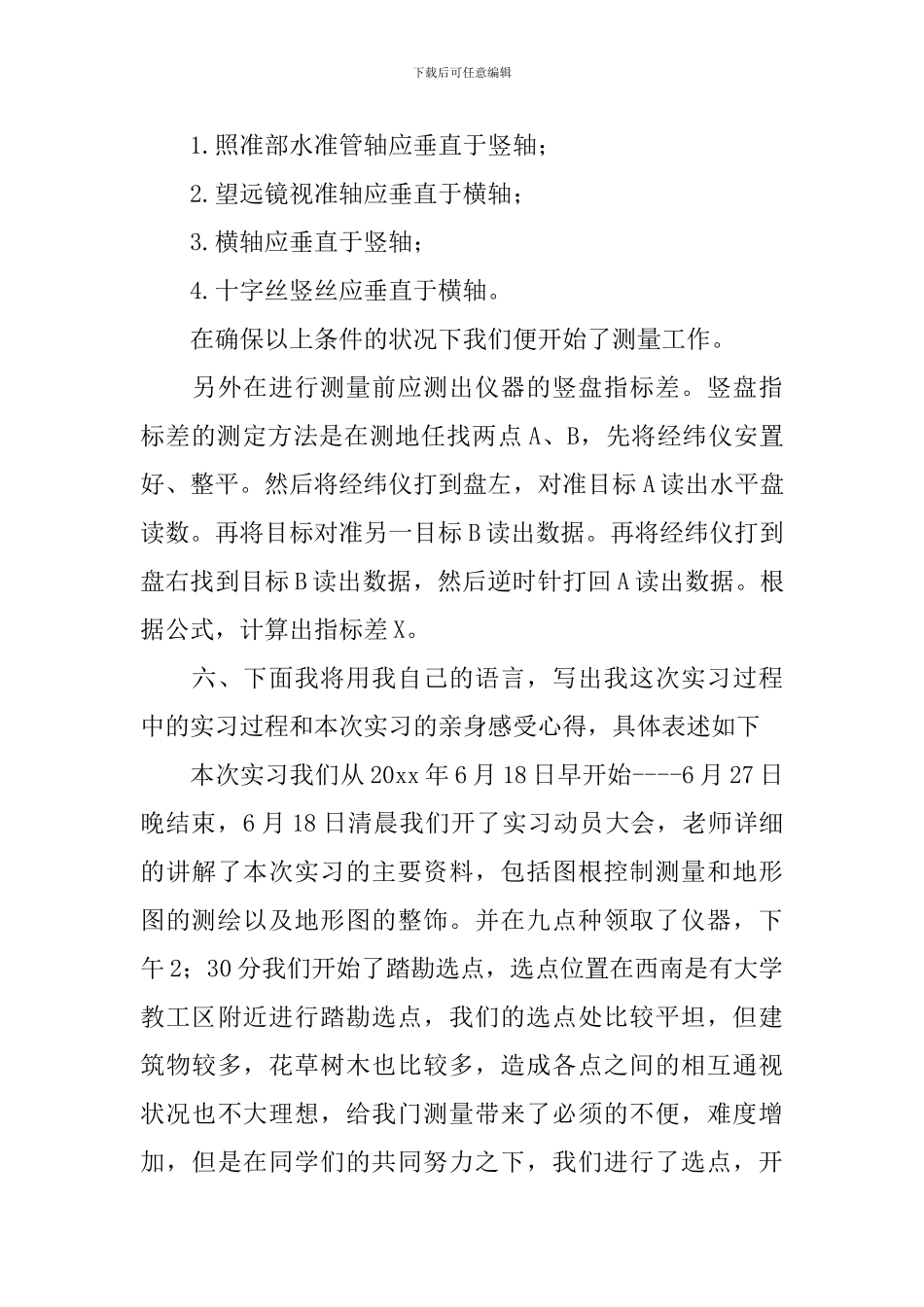 工程测量毕业实习报告模板5篇_第3页