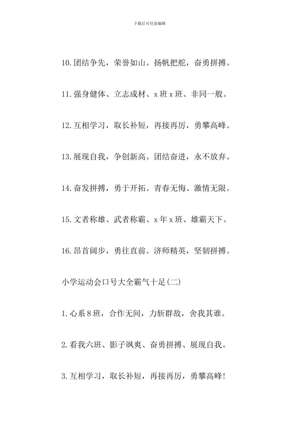 小学运动会口号大全霸气十足_第2页