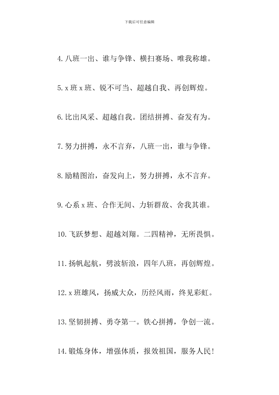 小学运动会口号大全霸气十足_第3页