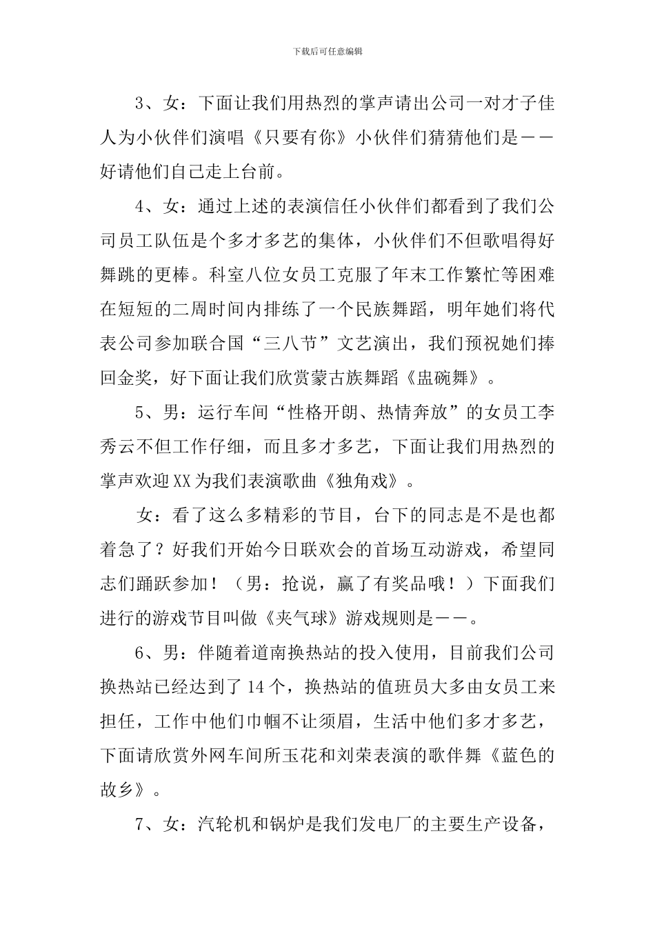 公司晚会主持人串词范例_第3页