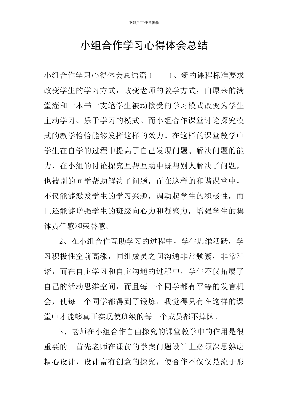 小组合作学习心得体会总结_第1页