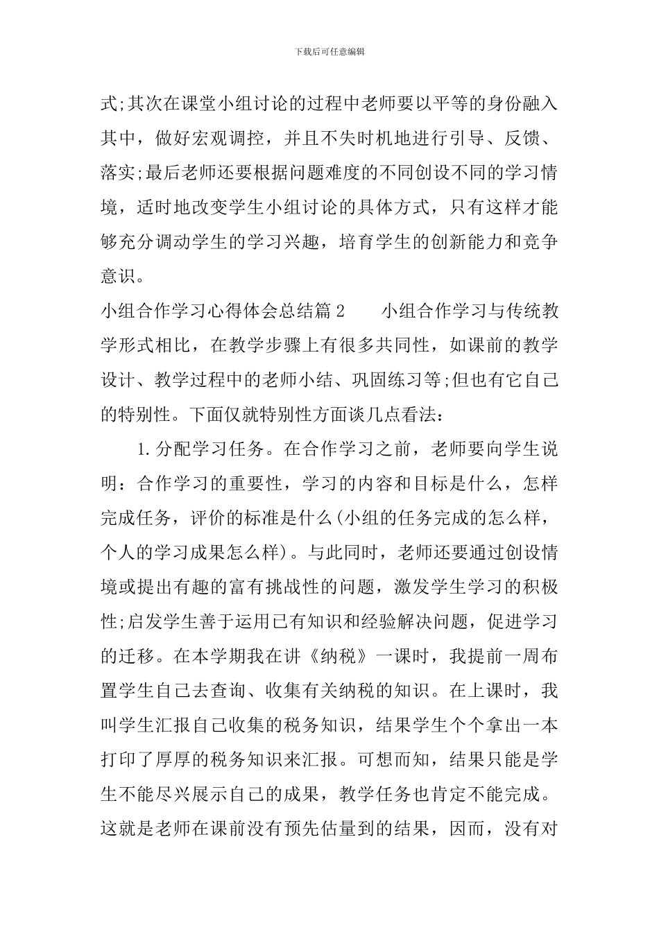 小组合作学习心得体会总结_第2页