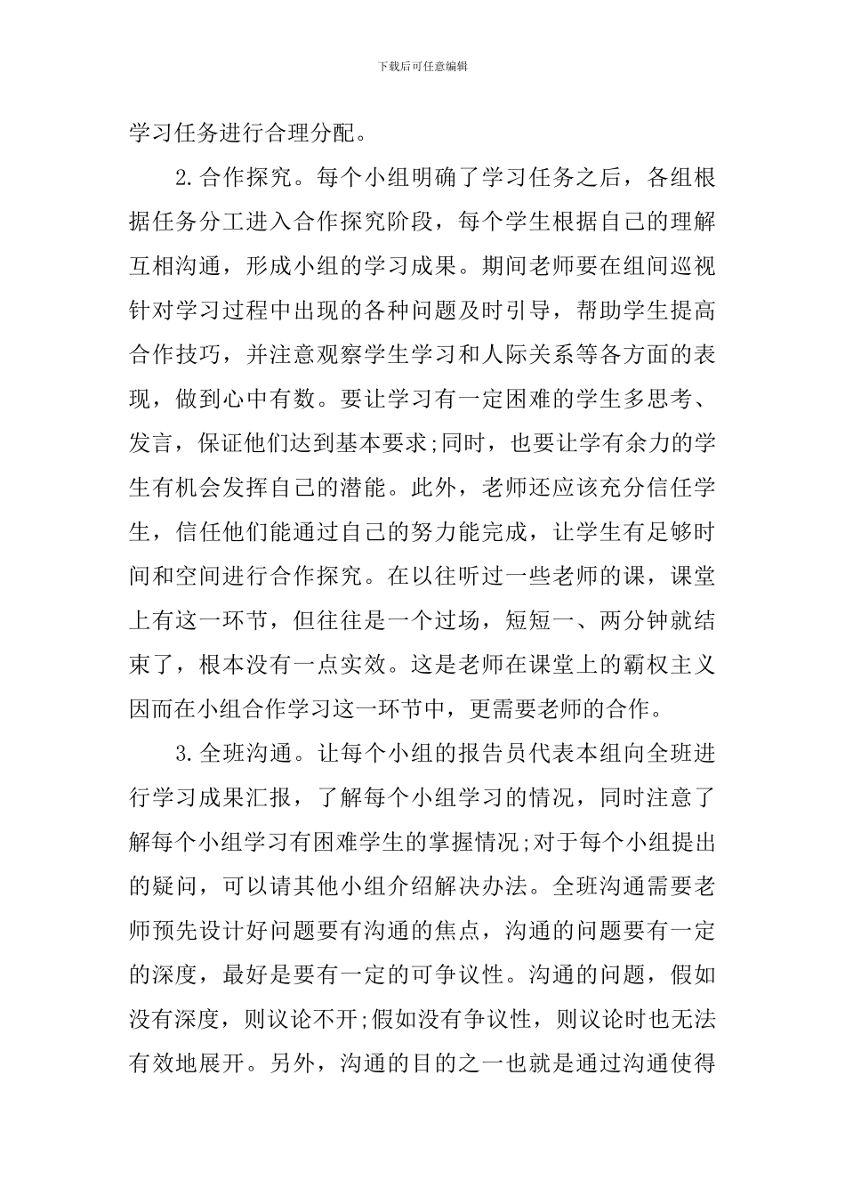 小组合作学习心得体会总结_第3页
