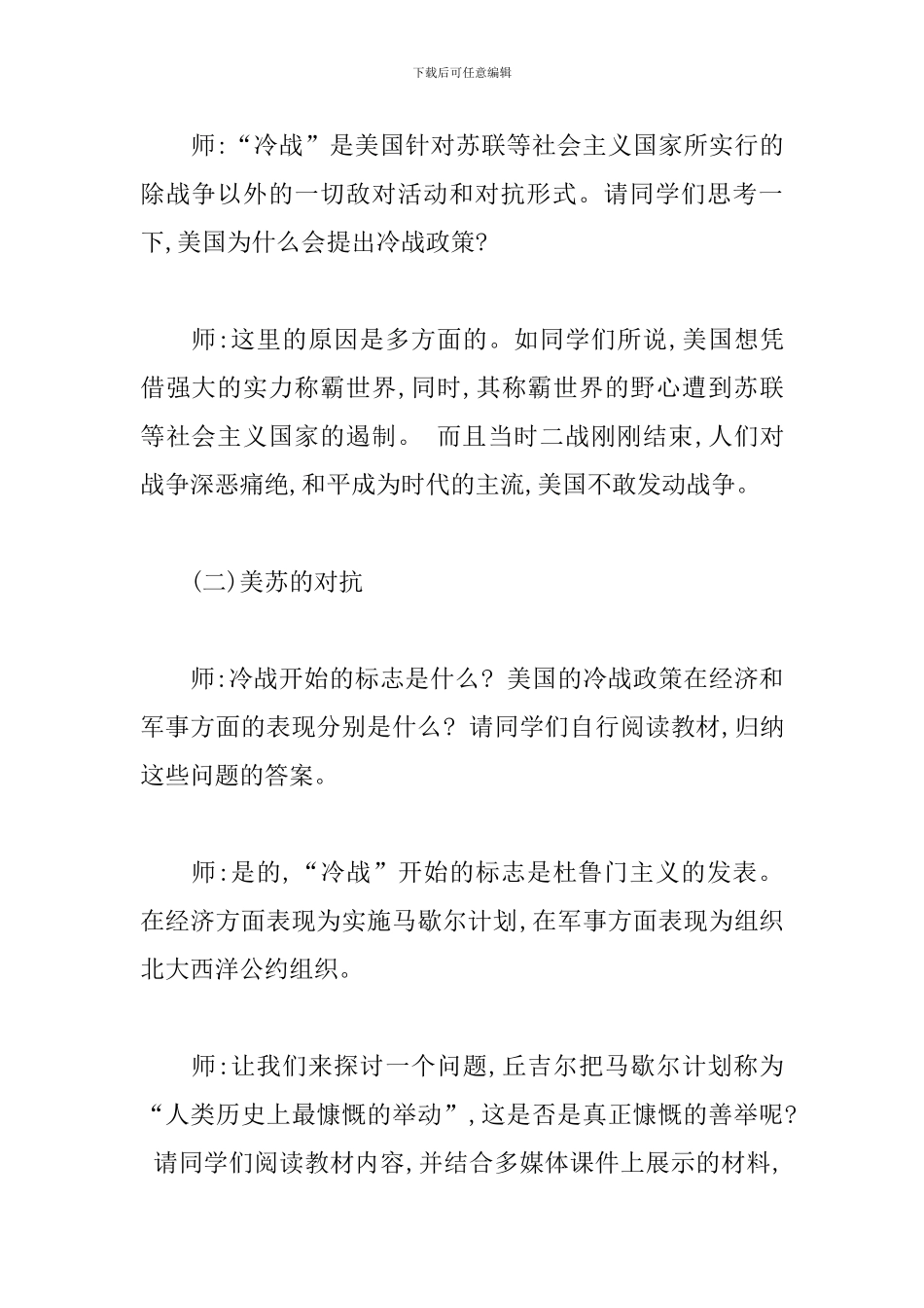 初中《冷战政策》试讲稿+答辩_第2页