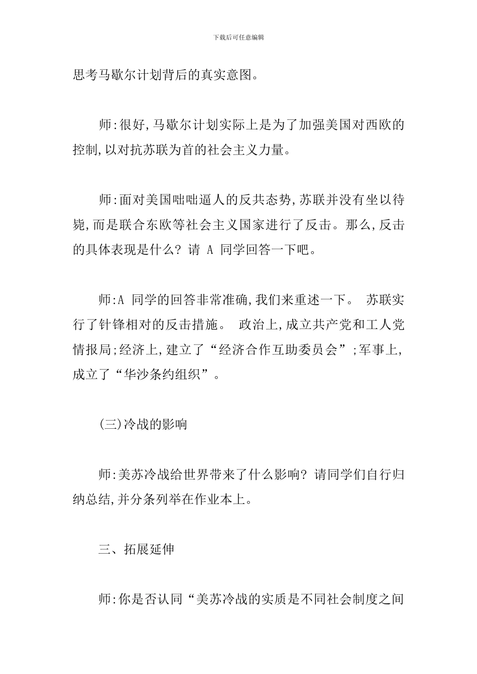 初中《冷战政策》试讲稿+答辩_第3页