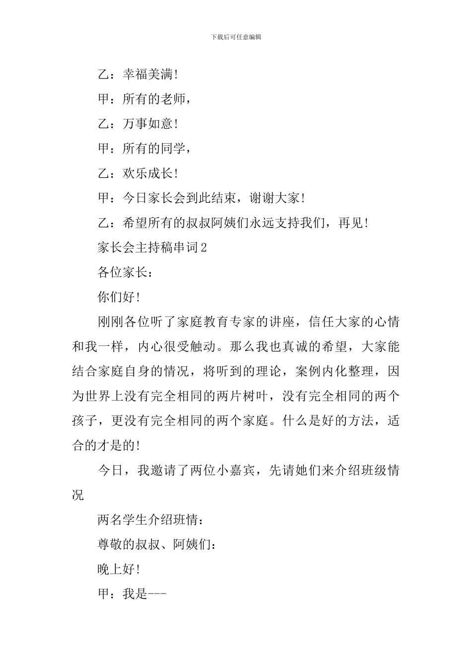 怎么写好家长会主持稿串词_第3页