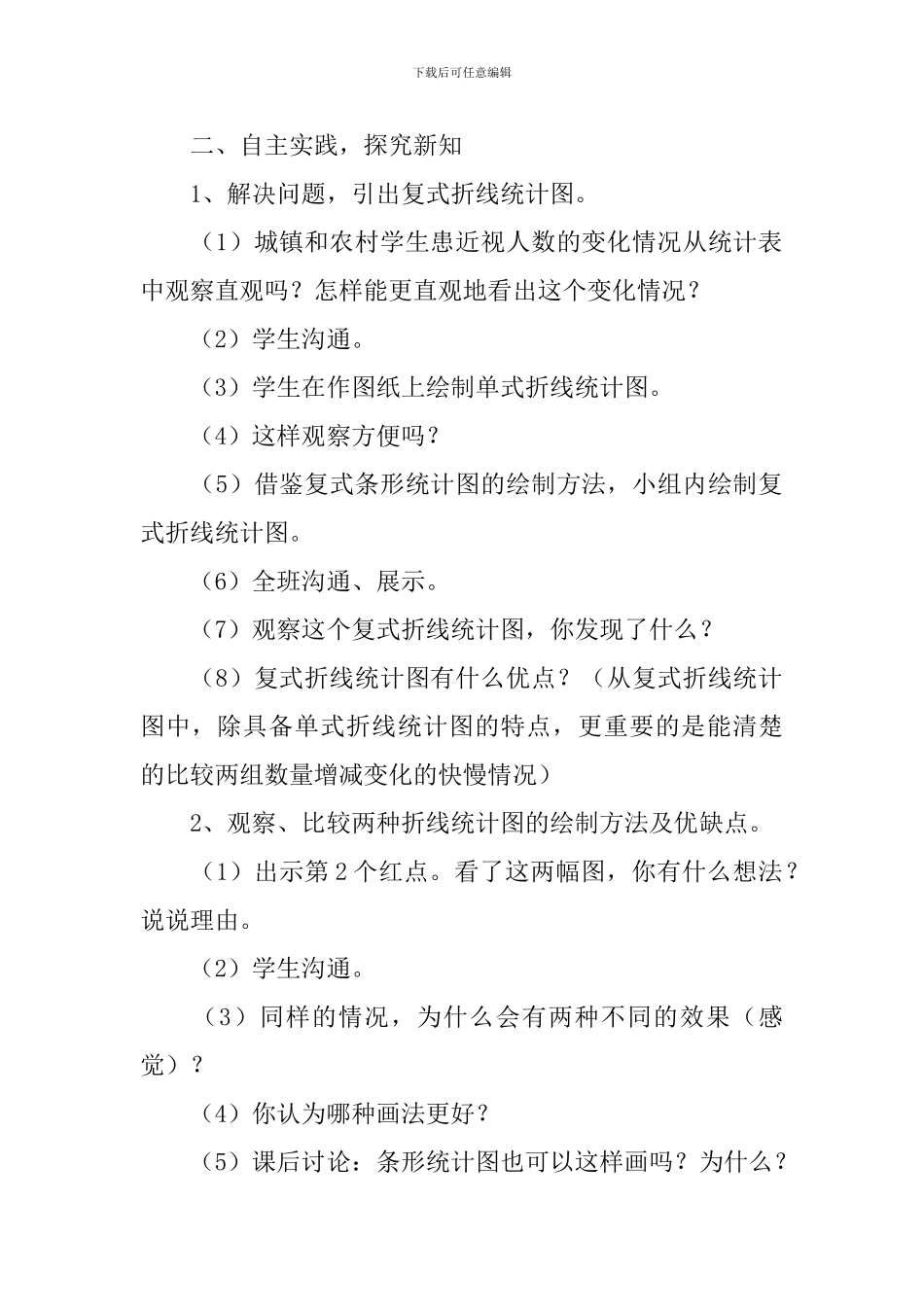 幼儿园爱护眼睛预教案_第2页