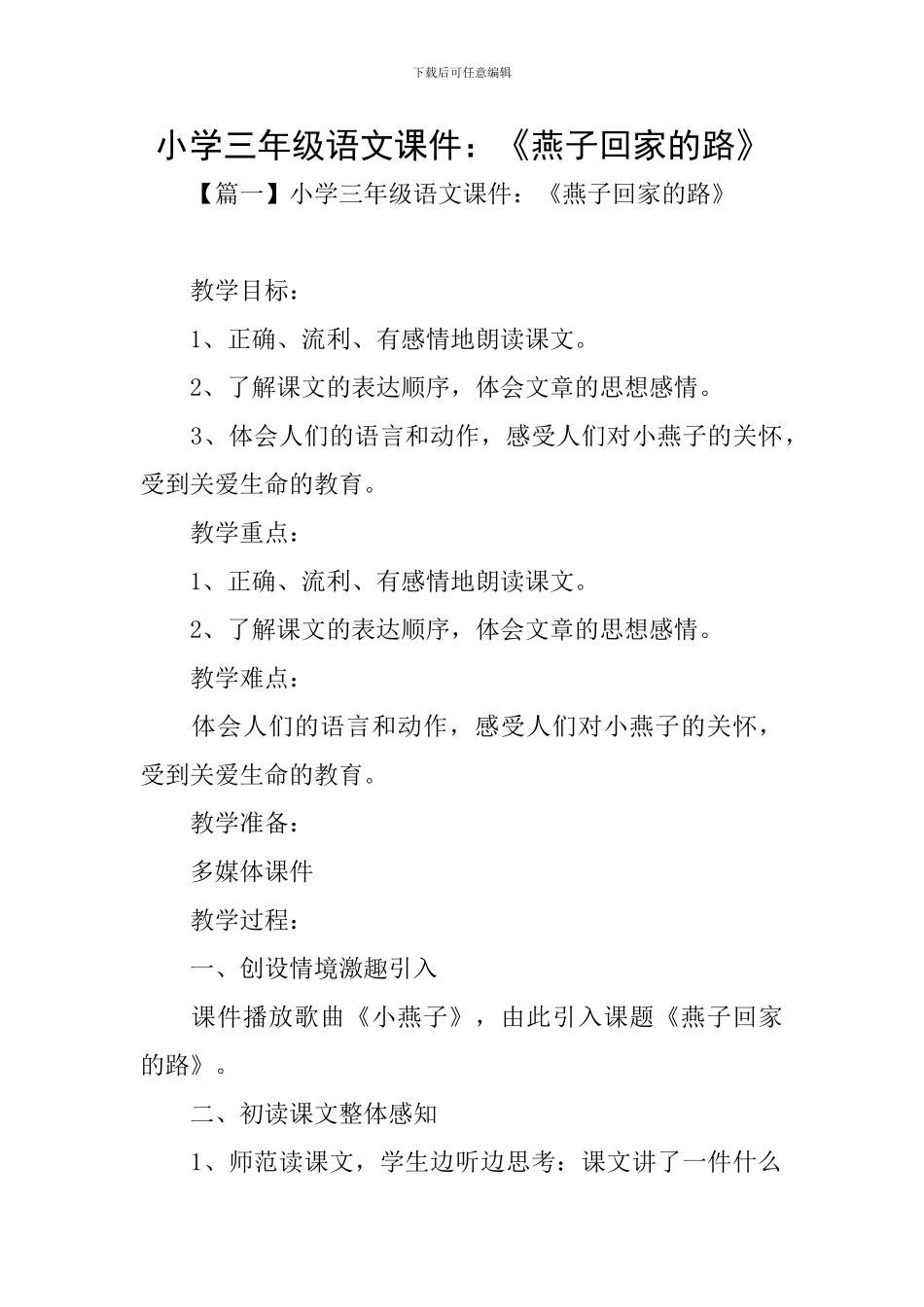 小学三年级语文课件：《燕子回家的路》_第1页