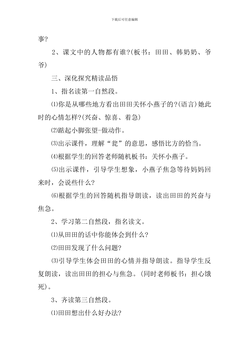 小学三年级语文课件：《燕子回家的路》_第2页