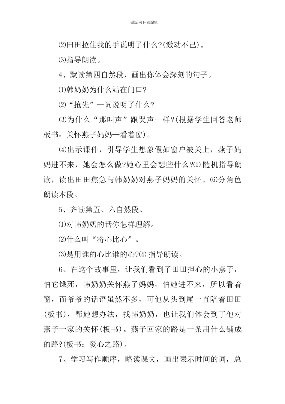 小学三年级语文课件：《燕子回家的路》_第3页