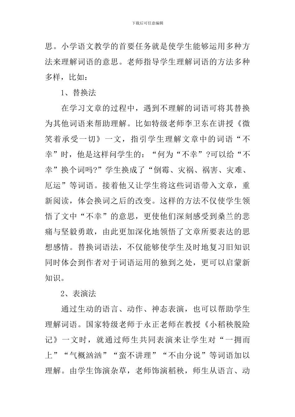 语文必备词语学习方法小学_第2页
