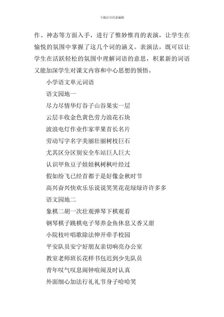 语文必备词语学习方法小学_第3页