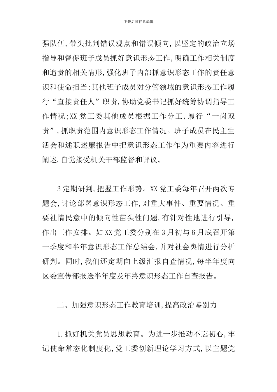 2024年上半年意识形态工作自查报告_第2页