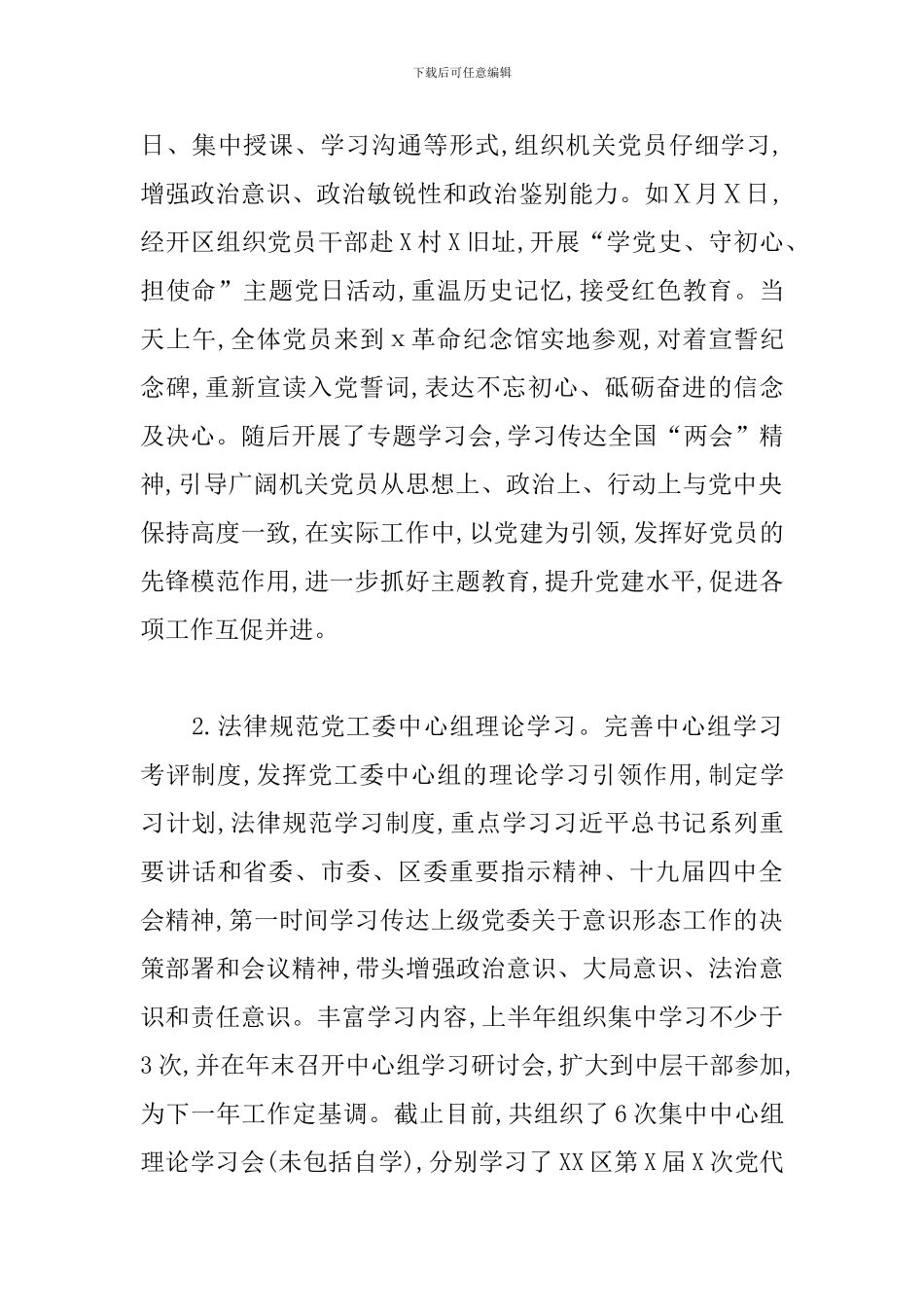 2024年上半年意识形态工作自查报告_第3页