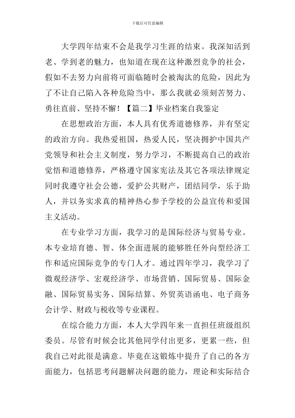 毕业档案自我鉴定_第2页