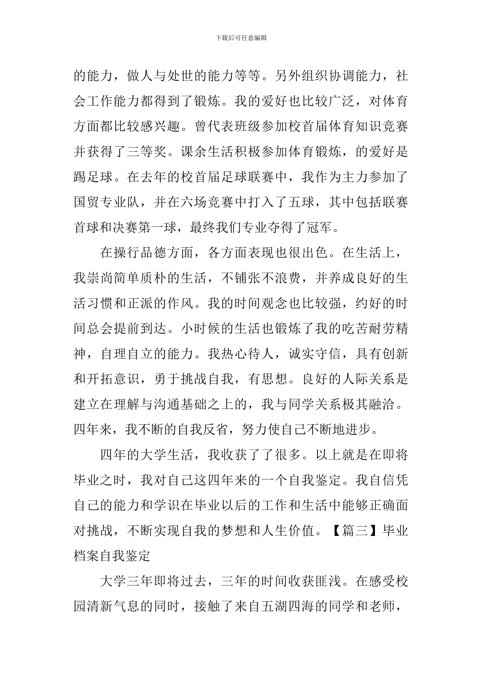 毕业档案自我鉴定_第3页