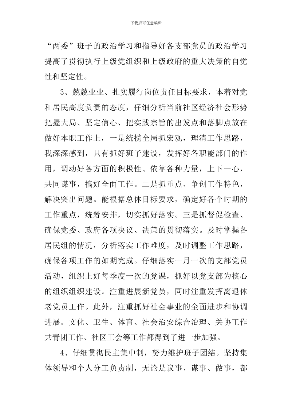 2024年社区党支部书记述职报告_第2页