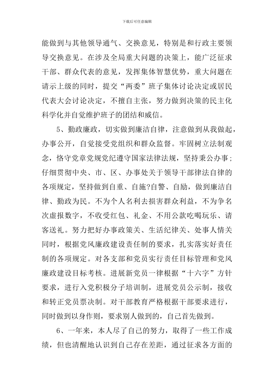 2024年社区党支部书记述职报告_第3页