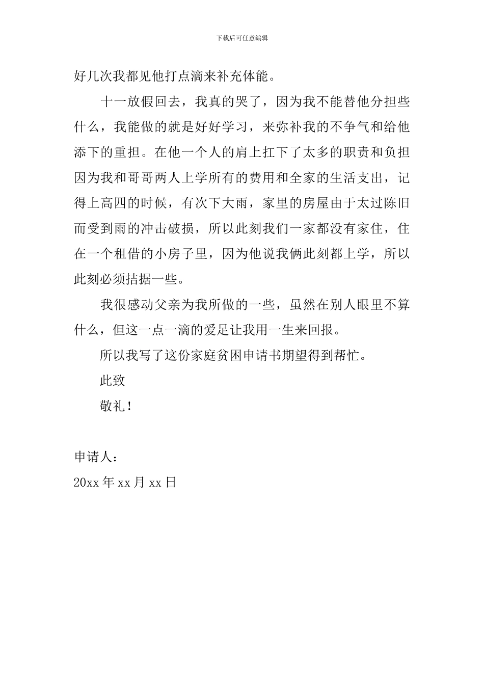 2024大学生贫困补助申请书范文_第2页