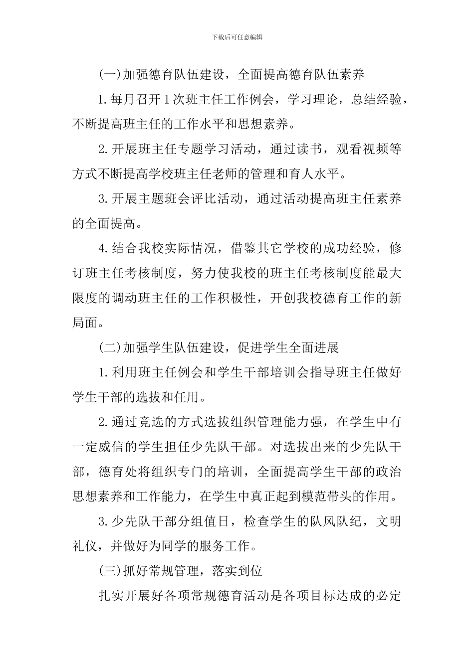 秋期小学德育工作计划_第2页