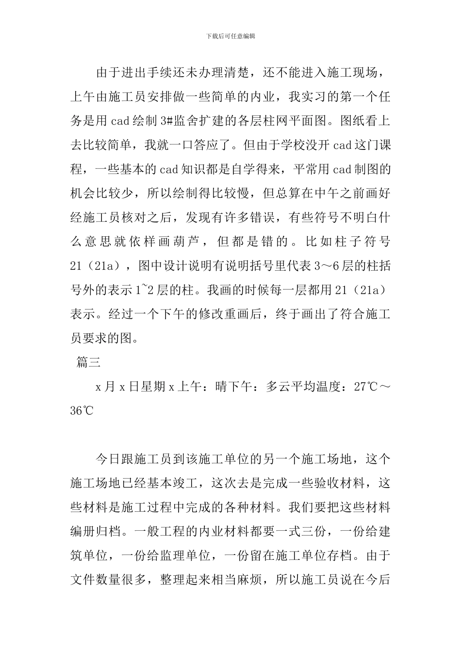 2024造价员实习日记三篇_第2页