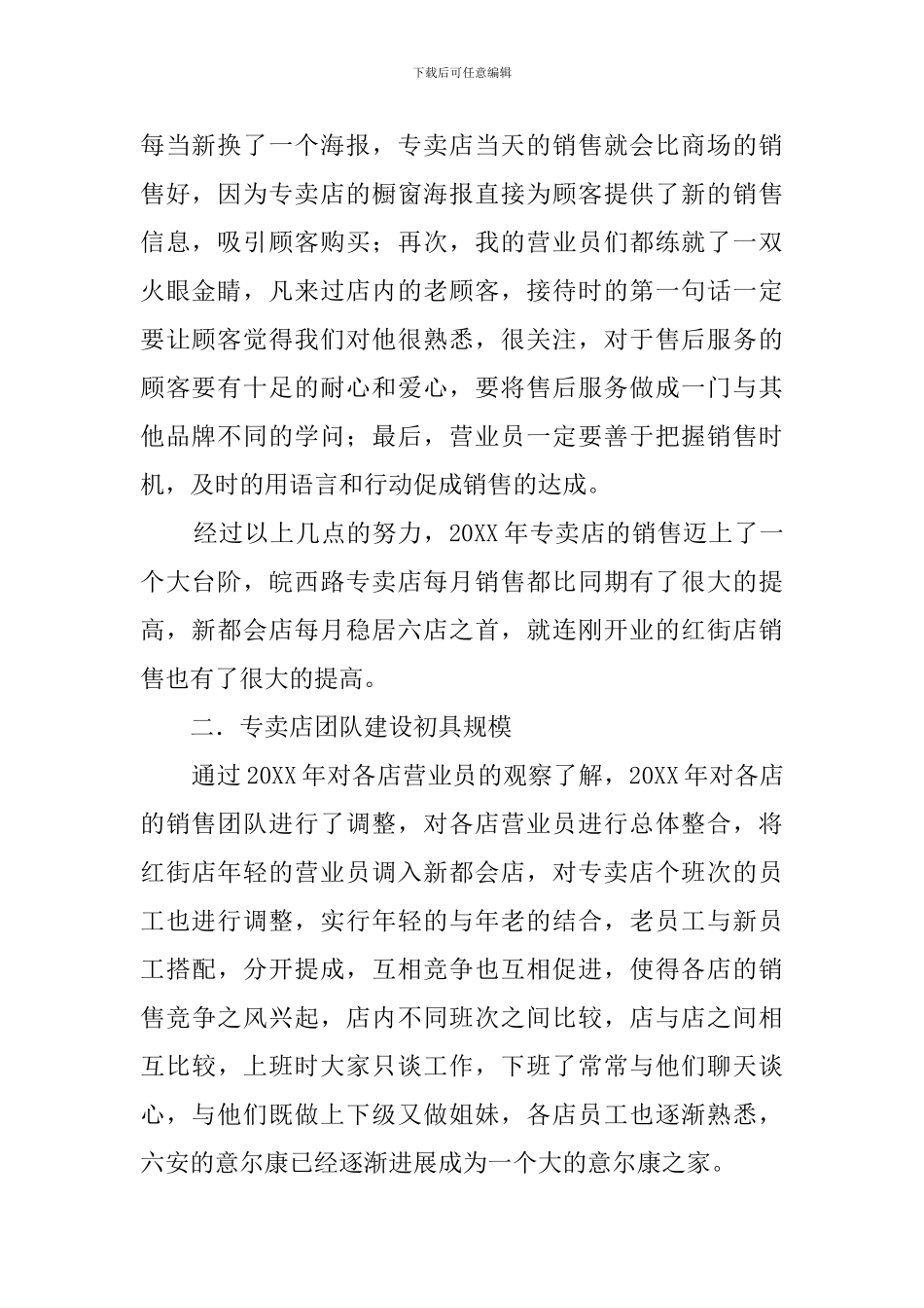 销售督导的述职报告_第2页