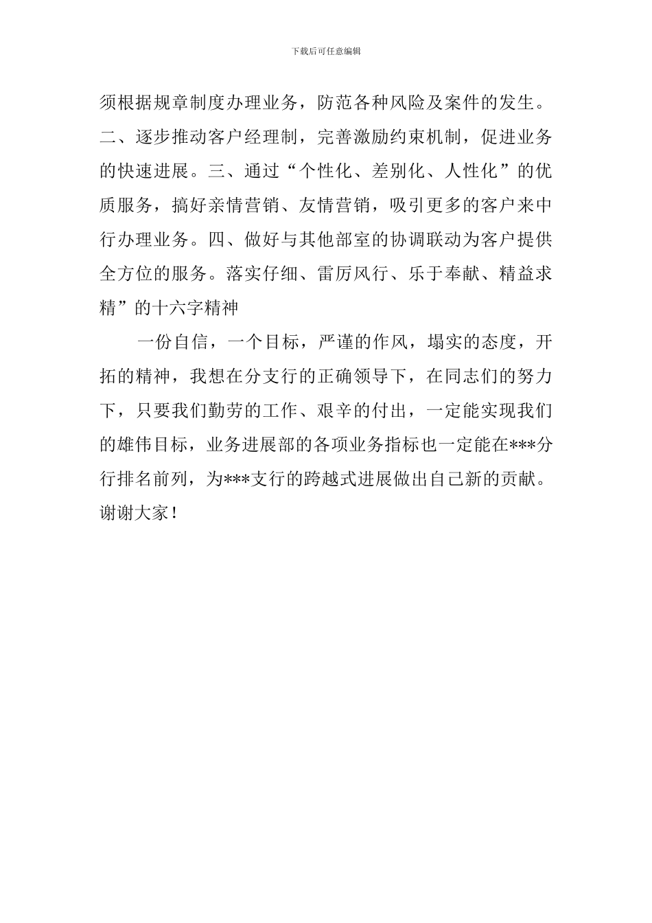 建设银行最新员工竞聘演讲稿_第3页