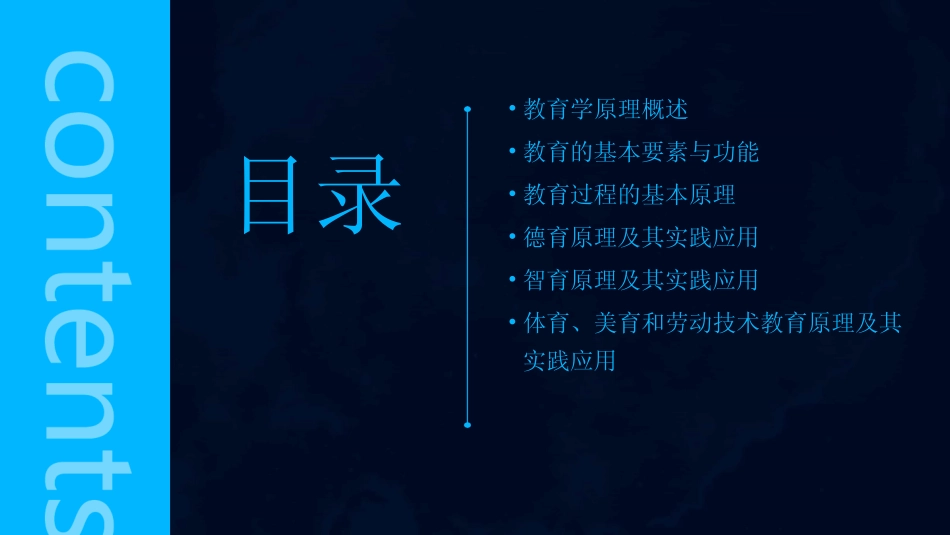 2024版教育学原理完整版课件全套ppt教程(最新)_第2页