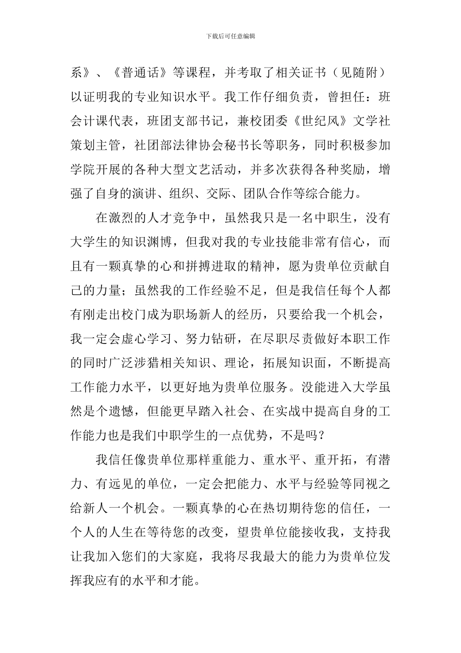关于会计应届生自荐信集合九篇_第2页