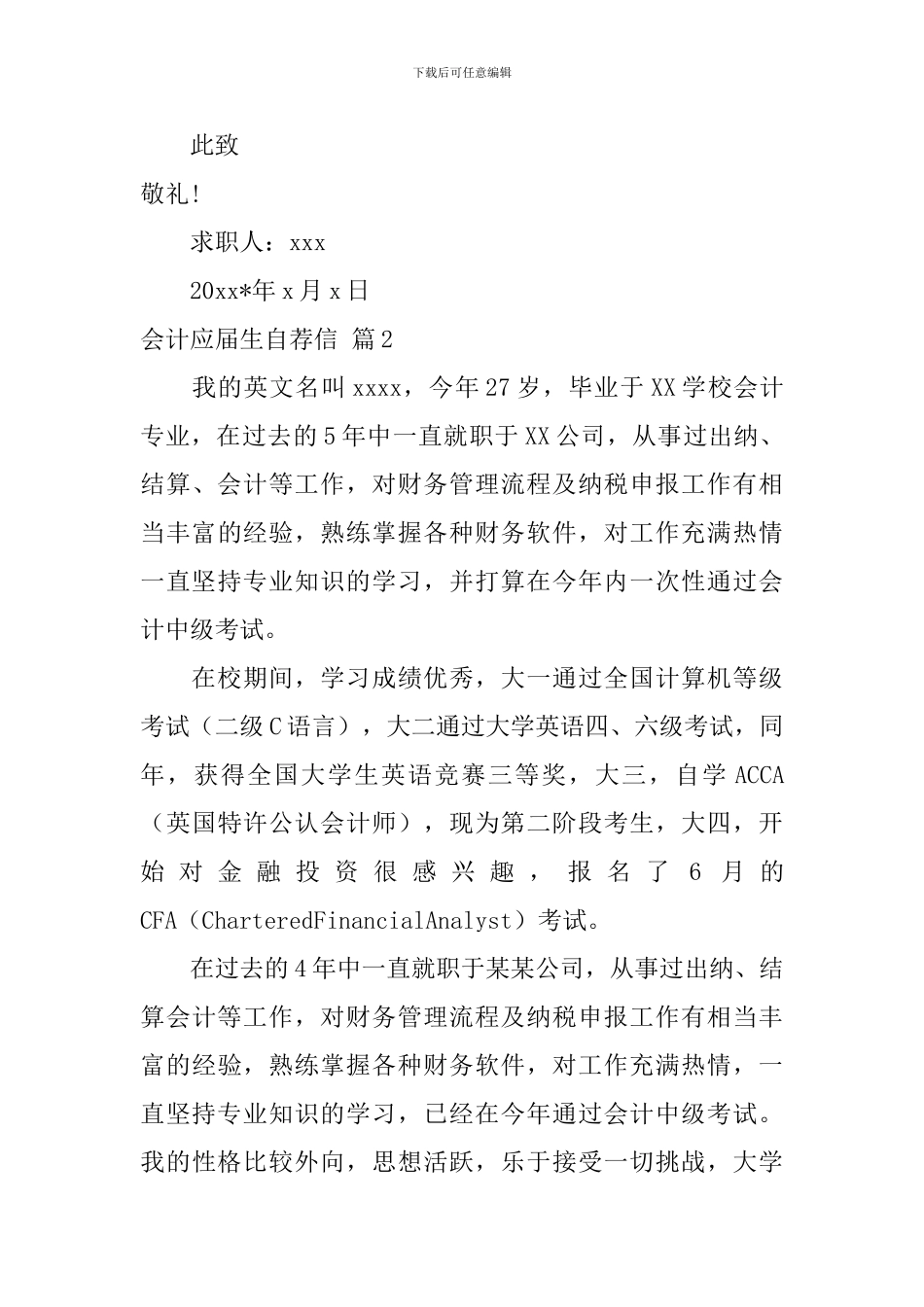 关于会计应届生自荐信集合九篇_第3页