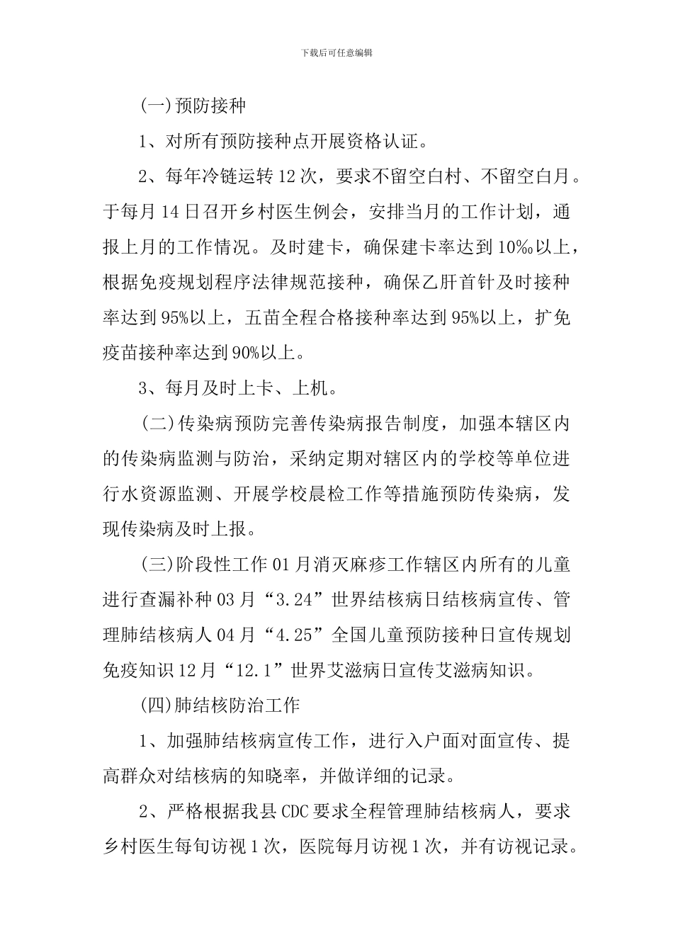 基层卫生院工作计划怎么写_第3页