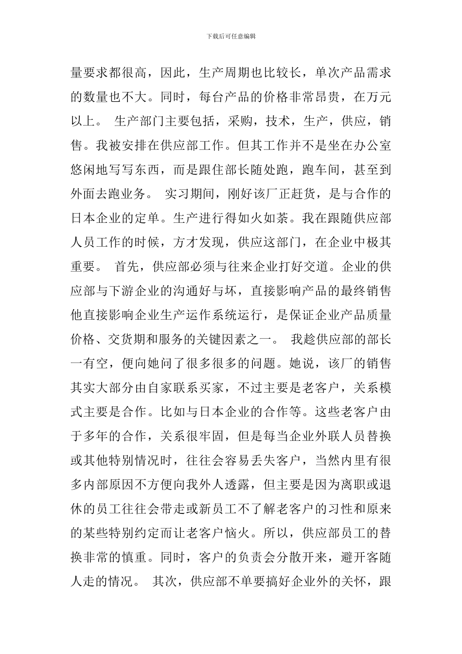 机床厂实习心得_第2页