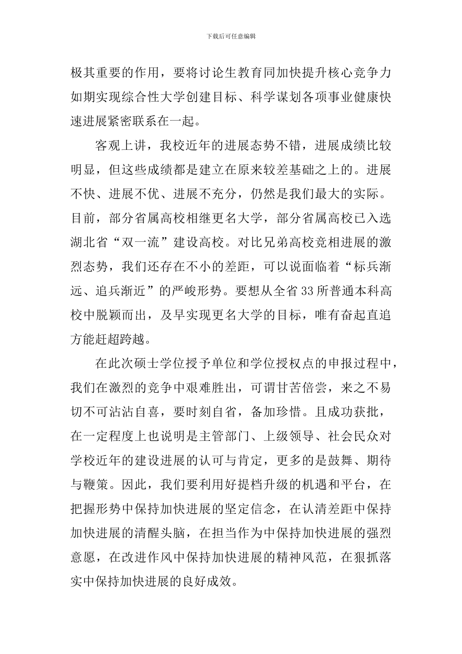 2024年研究生教育工作会议讲话稿_第2页