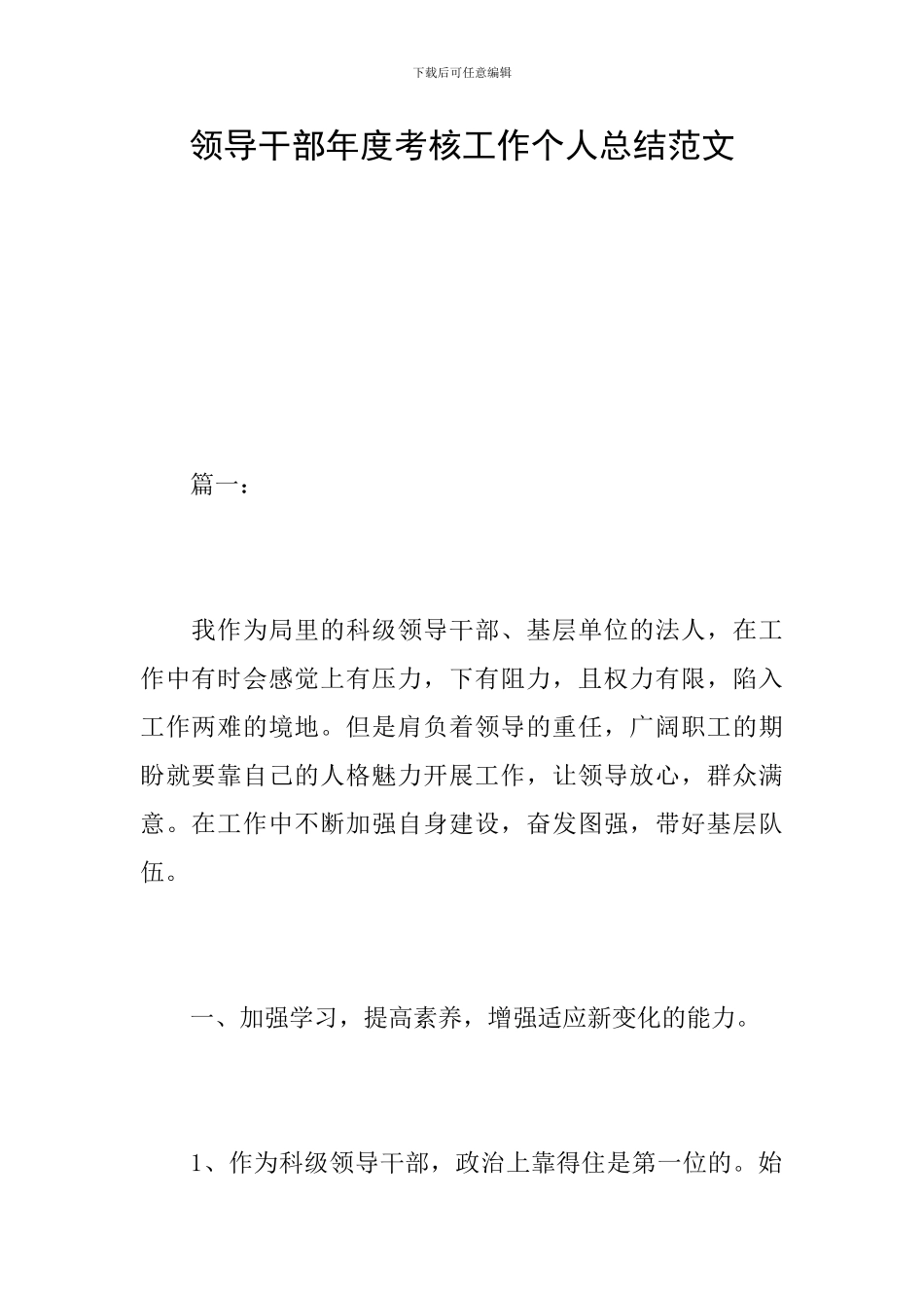 领导干部年度考核工作个人总结范文_第1页