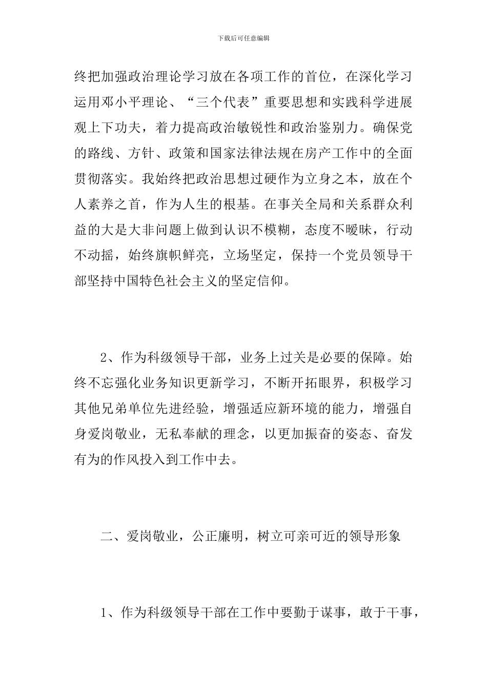 领导干部年度考核工作个人总结范文_第2页