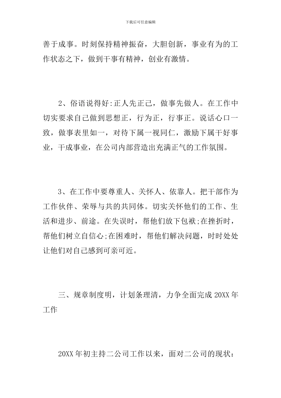 领导干部年度考核工作个人总结范文_第3页