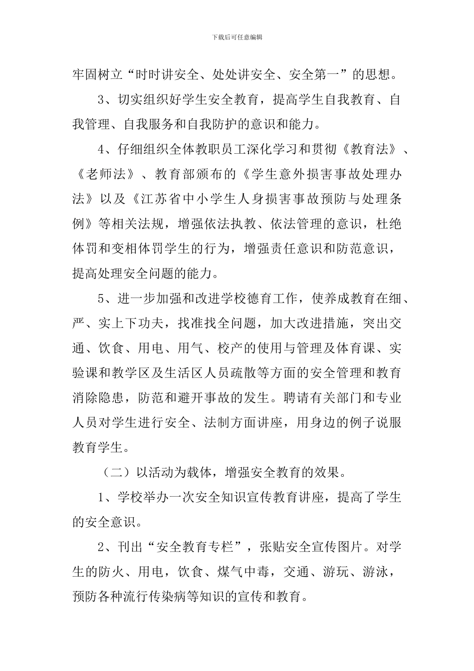 中学安全教育周活动总结_第2页