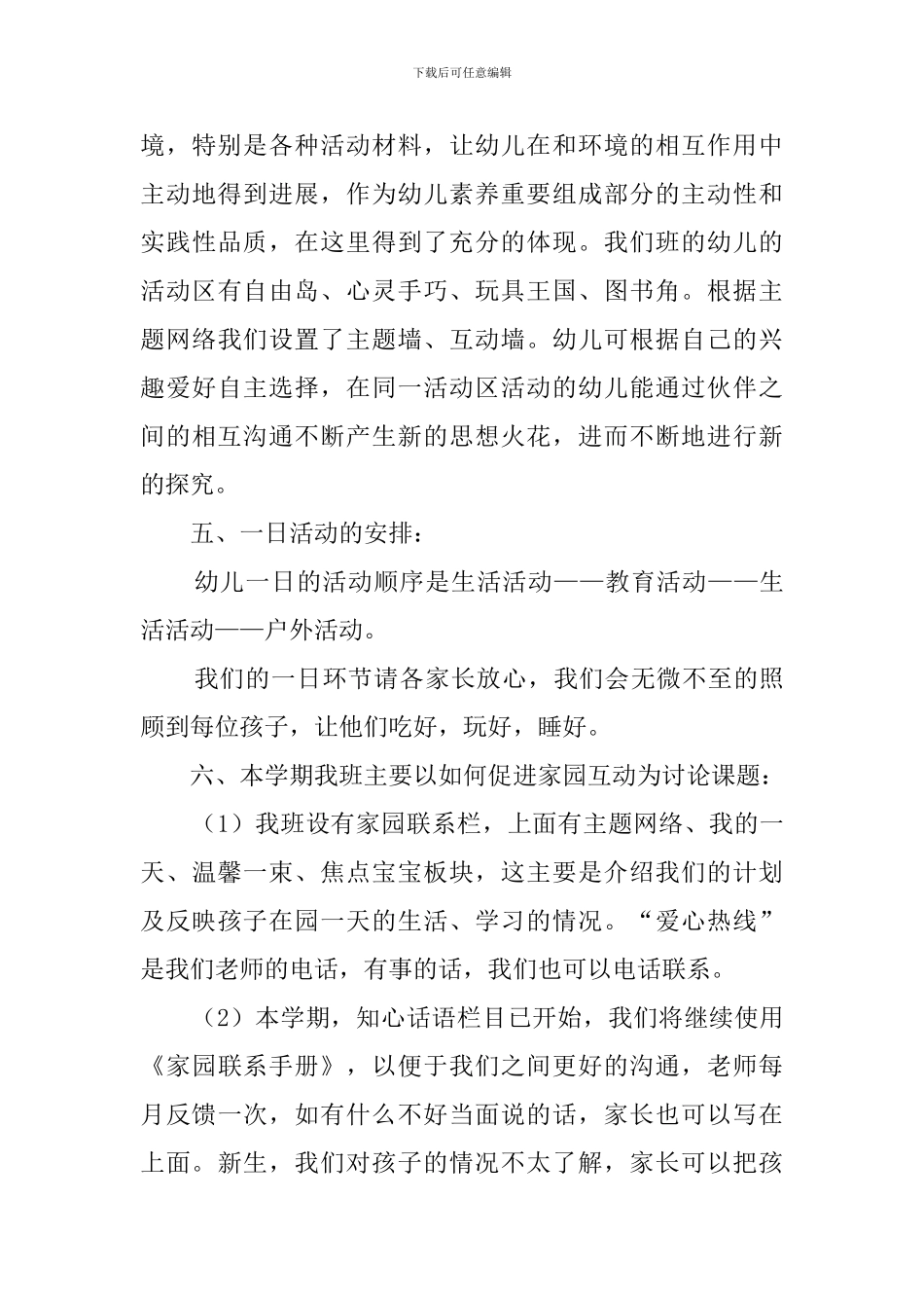 幼儿园家长会的教师代表发言稿_第3页