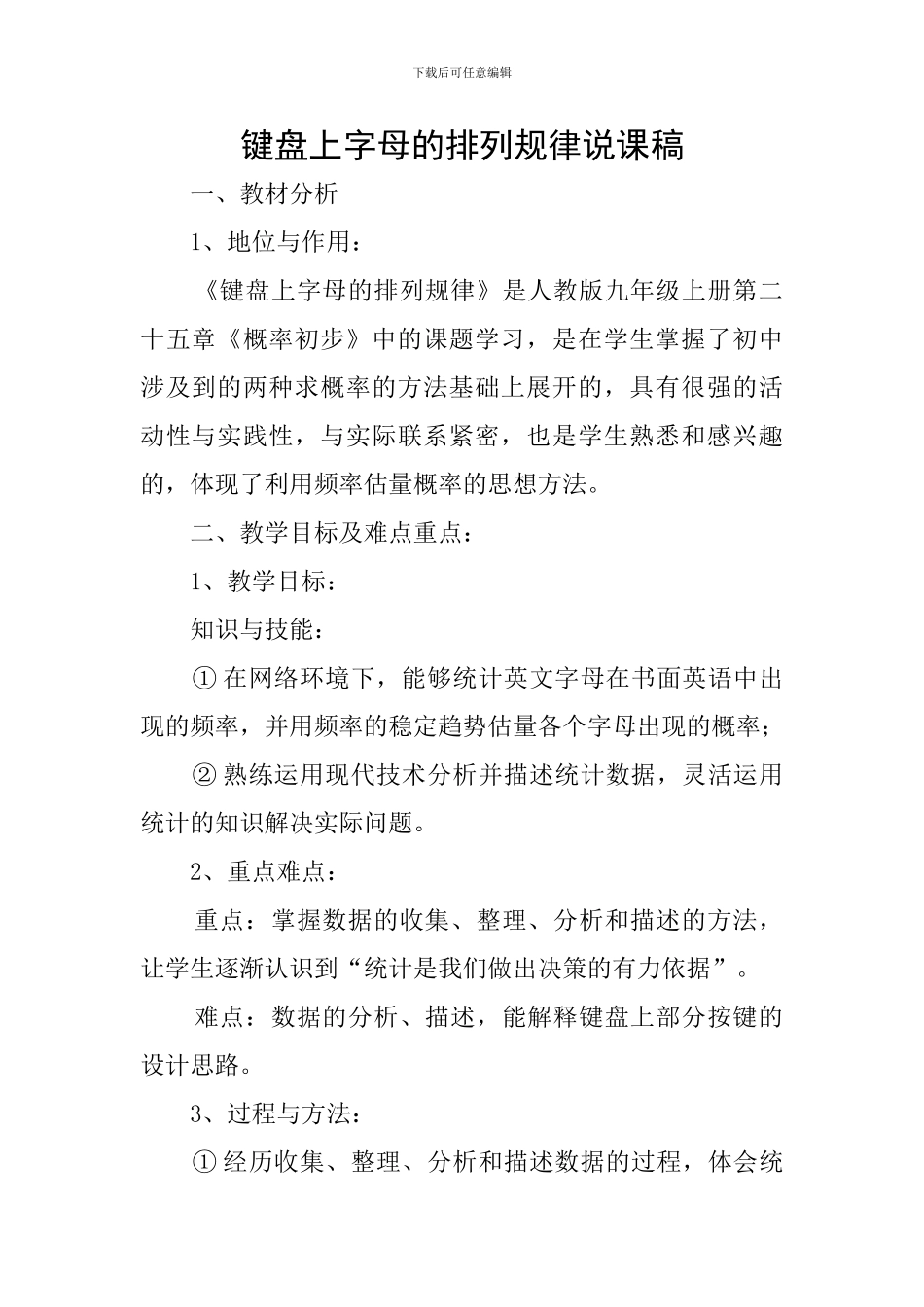 键盘上字母的排列规律说课稿_第1页