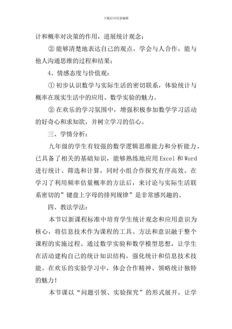 键盘上字母的排列规律说课稿_第2页