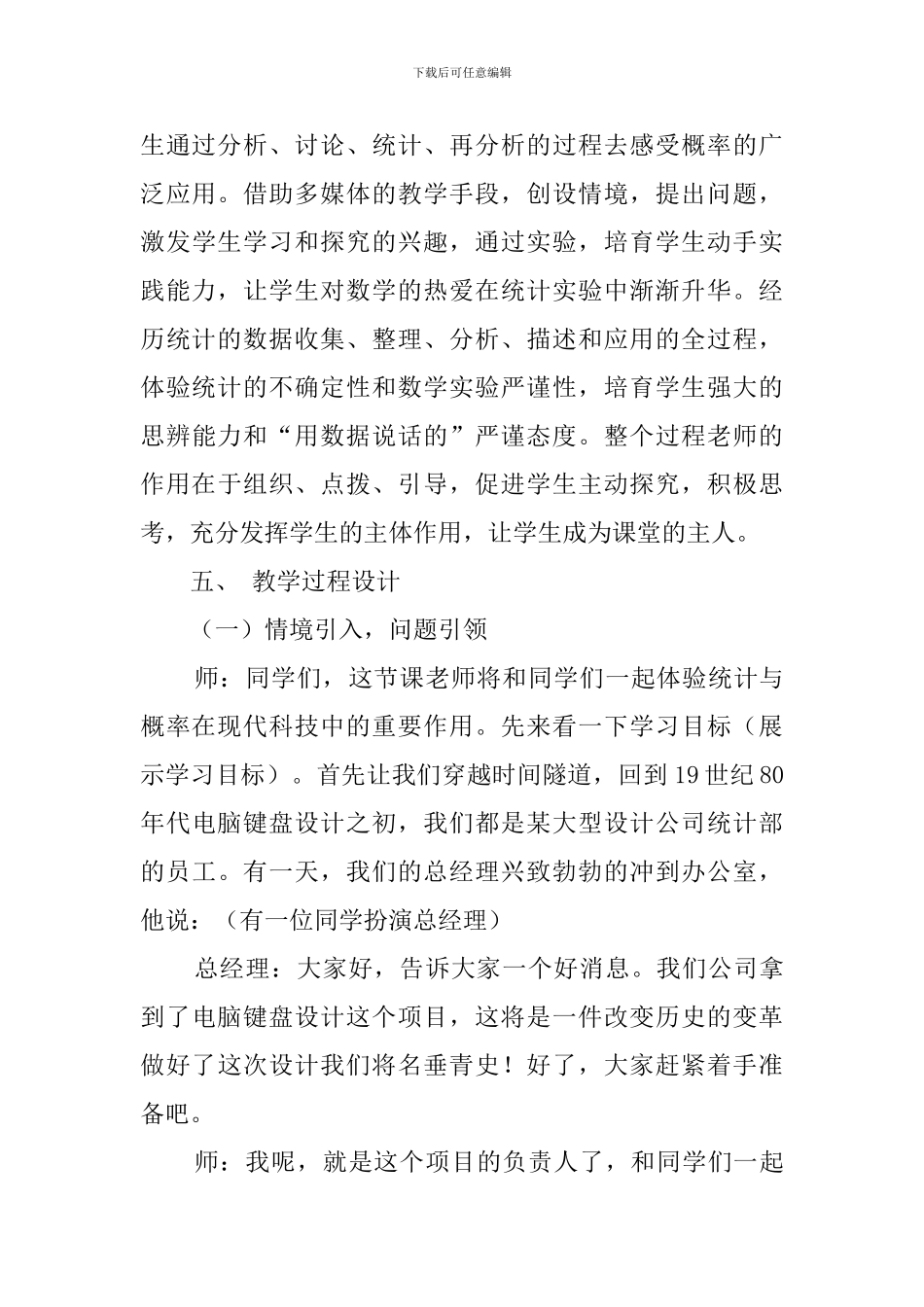键盘上字母的排列规律说课稿_第3页
